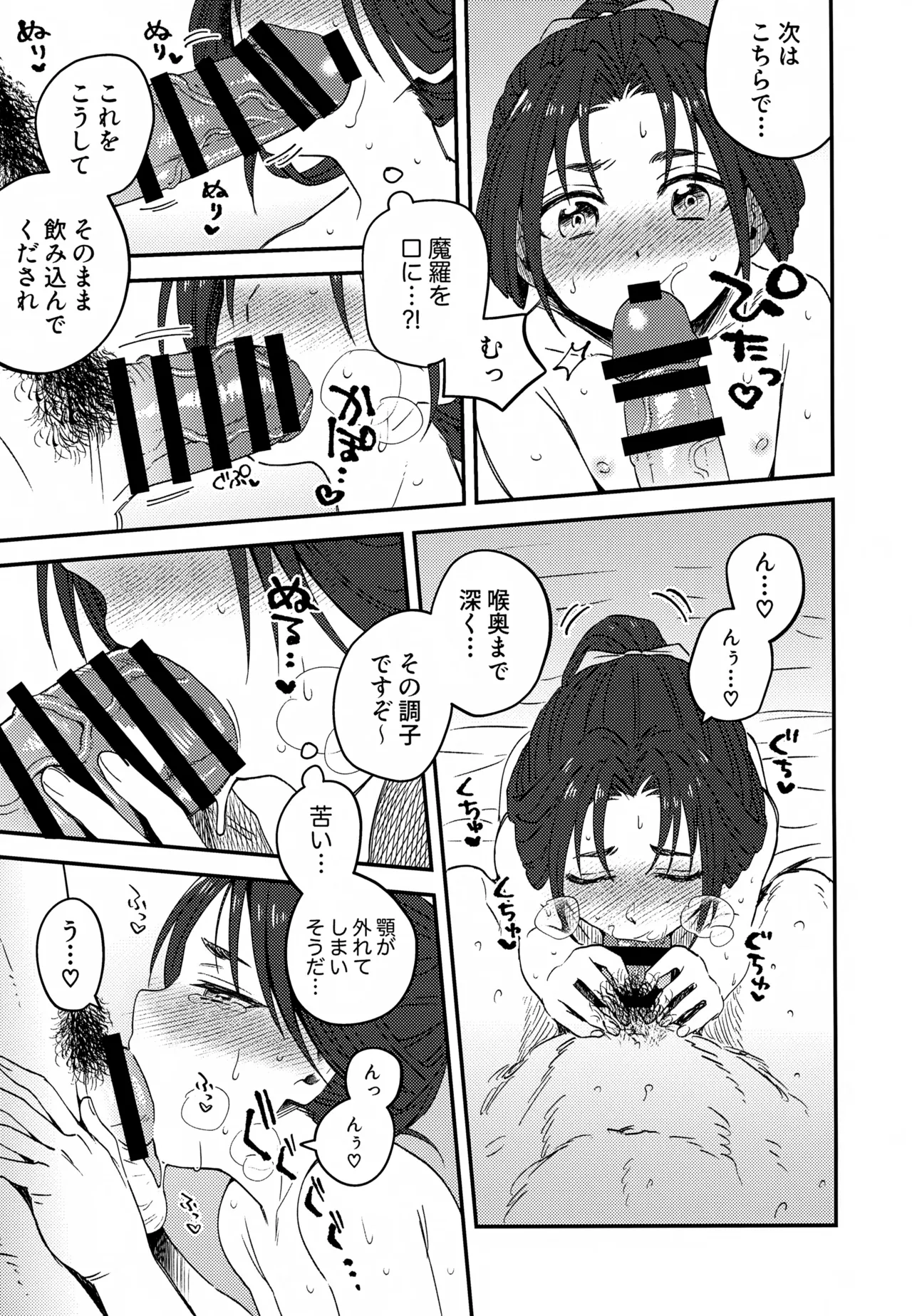 俺と若 -伽稽古の若君- Page.10