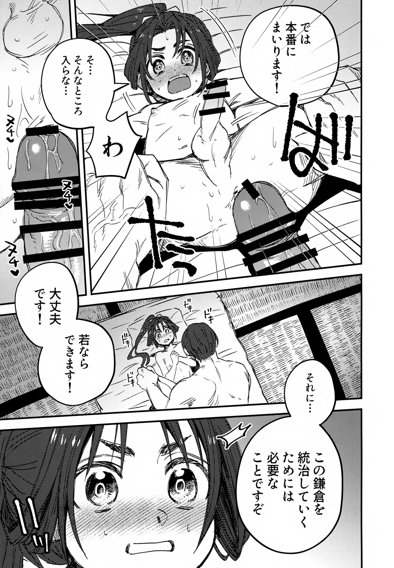 俺と若 -伽稽古の若君- Page.12