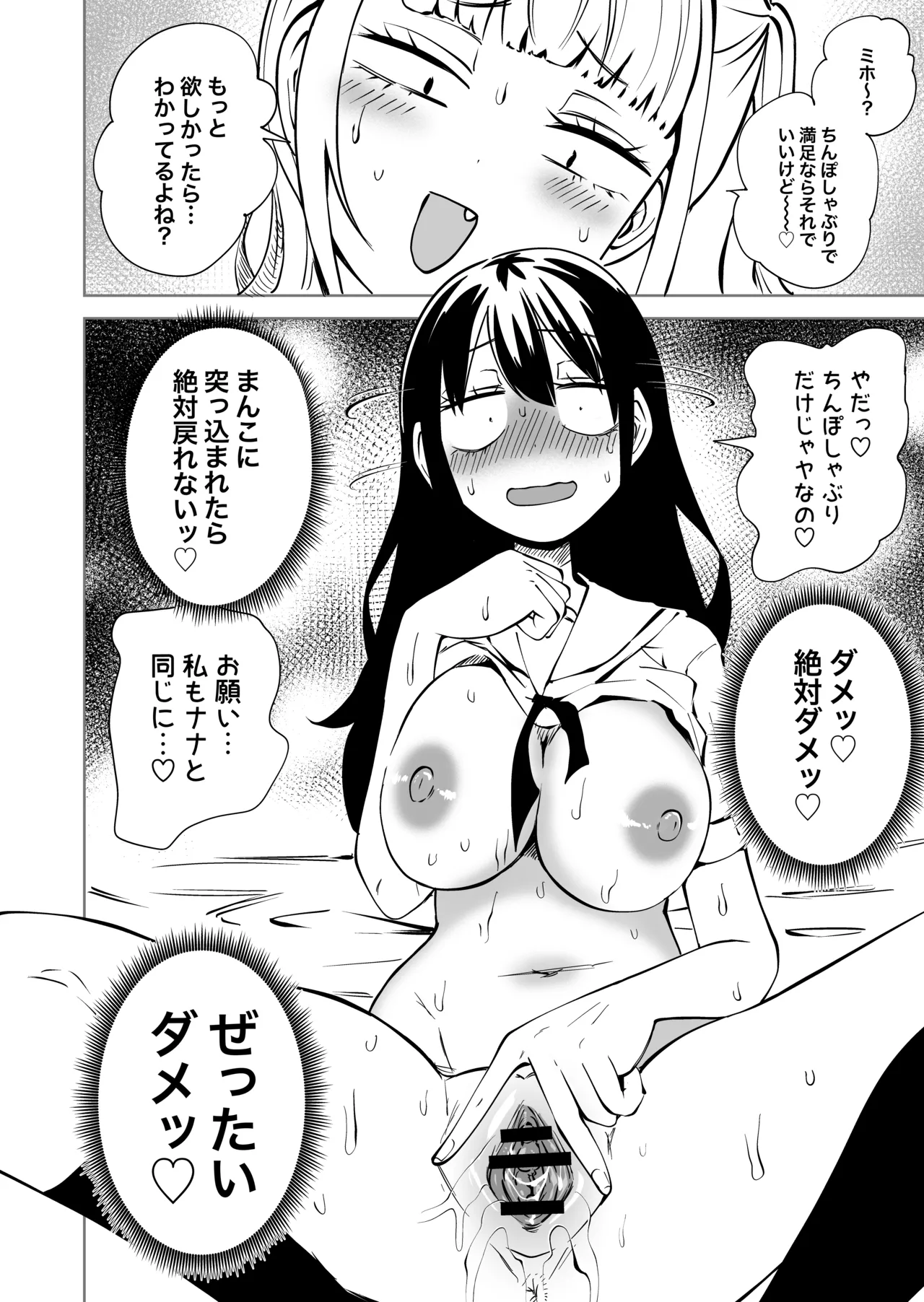 ちんぽバレした勢いで友達全員オナホにしちゃいました Page.25