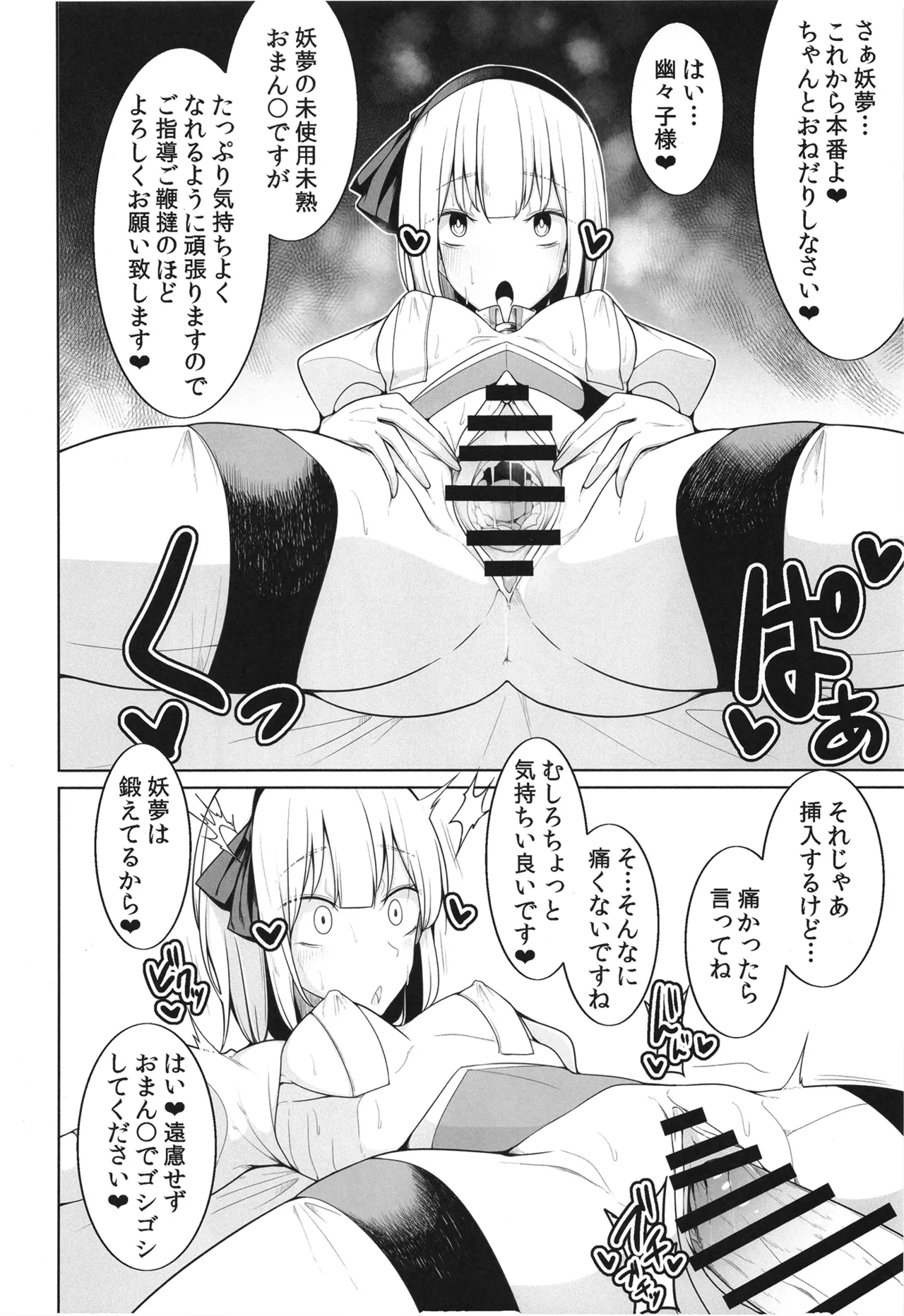 高級ソープ白玉楼 Page.11