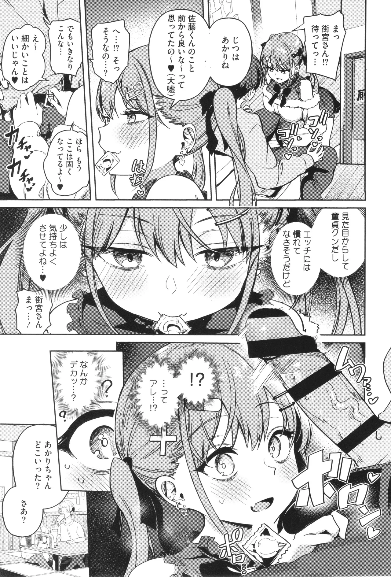 しゅきイキまみれ Page.12