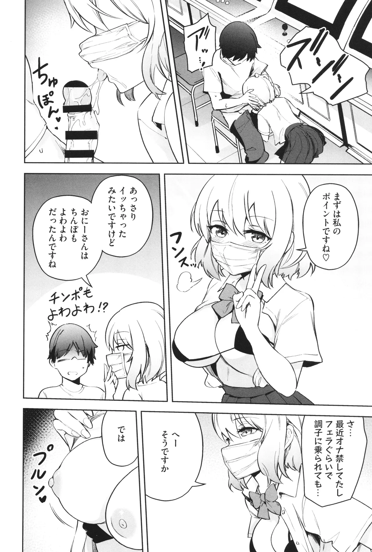 しゅきイキまみれ Page.145