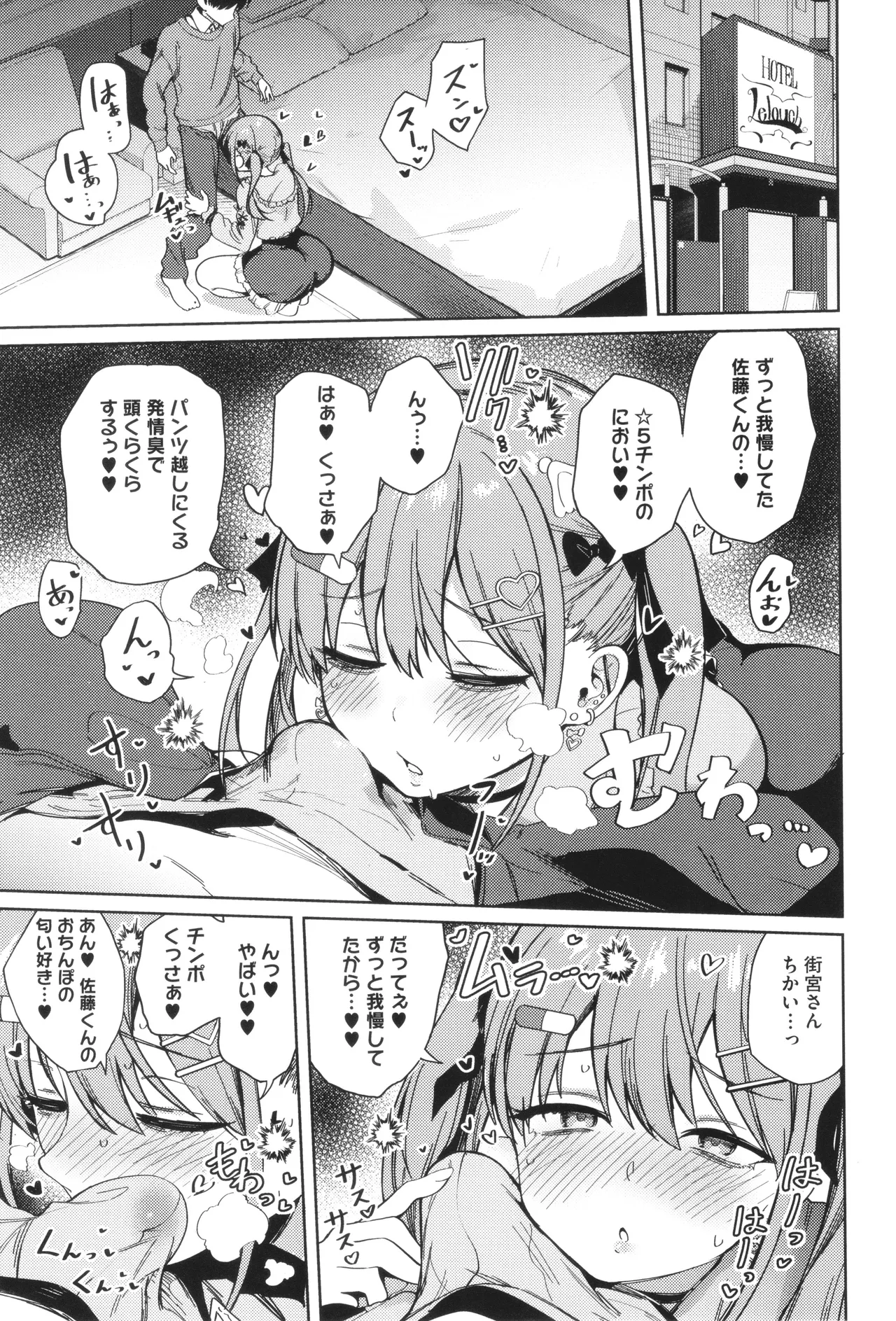 しゅきイキまみれ Page.20