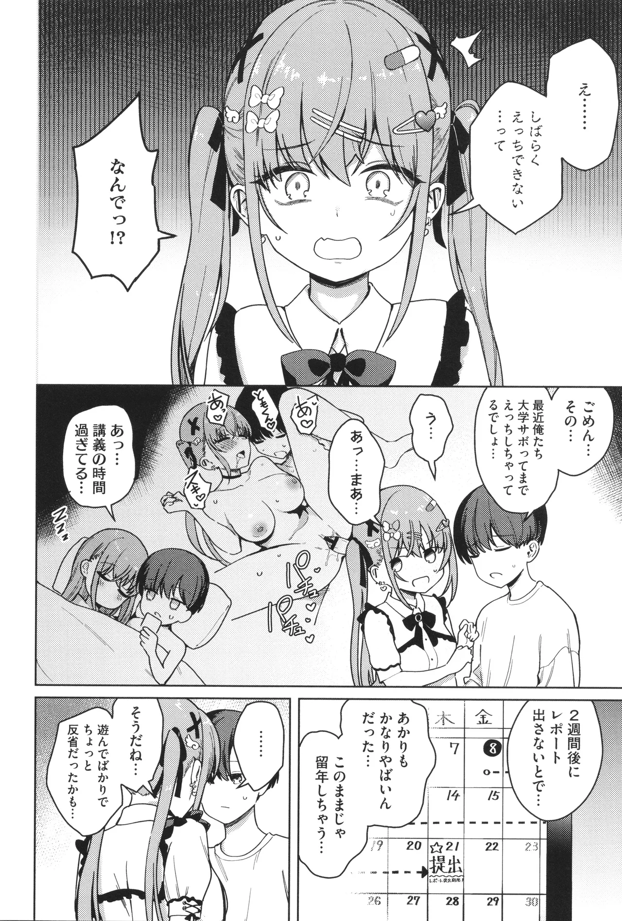 しゅきイキまみれ Page.39