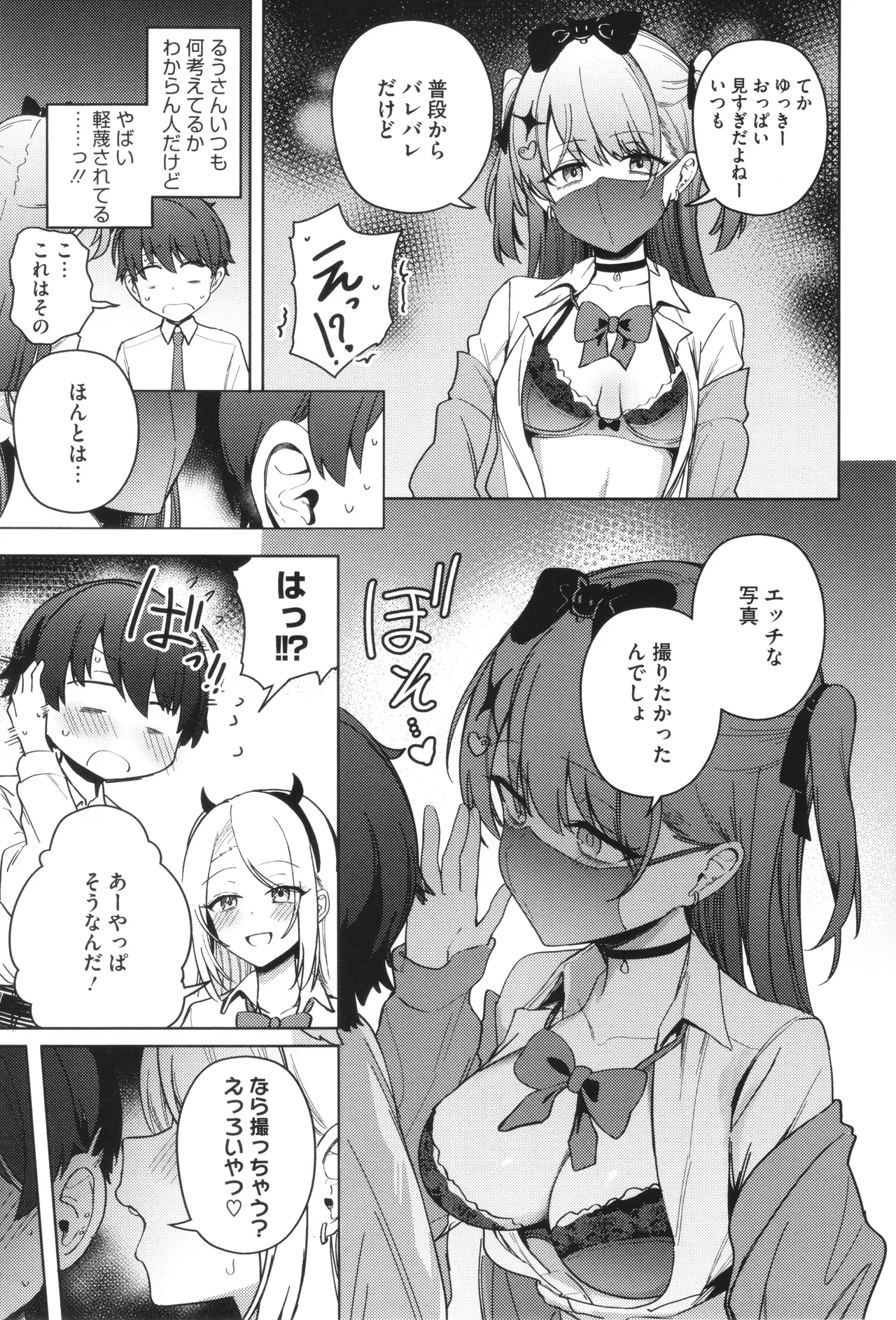 しゅきイキまみれ Page.76