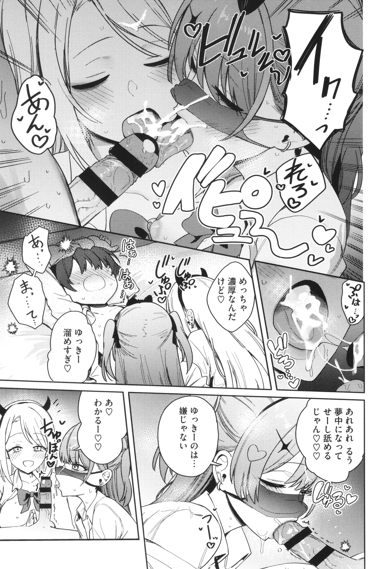 しゅきイキまみれ Page.86