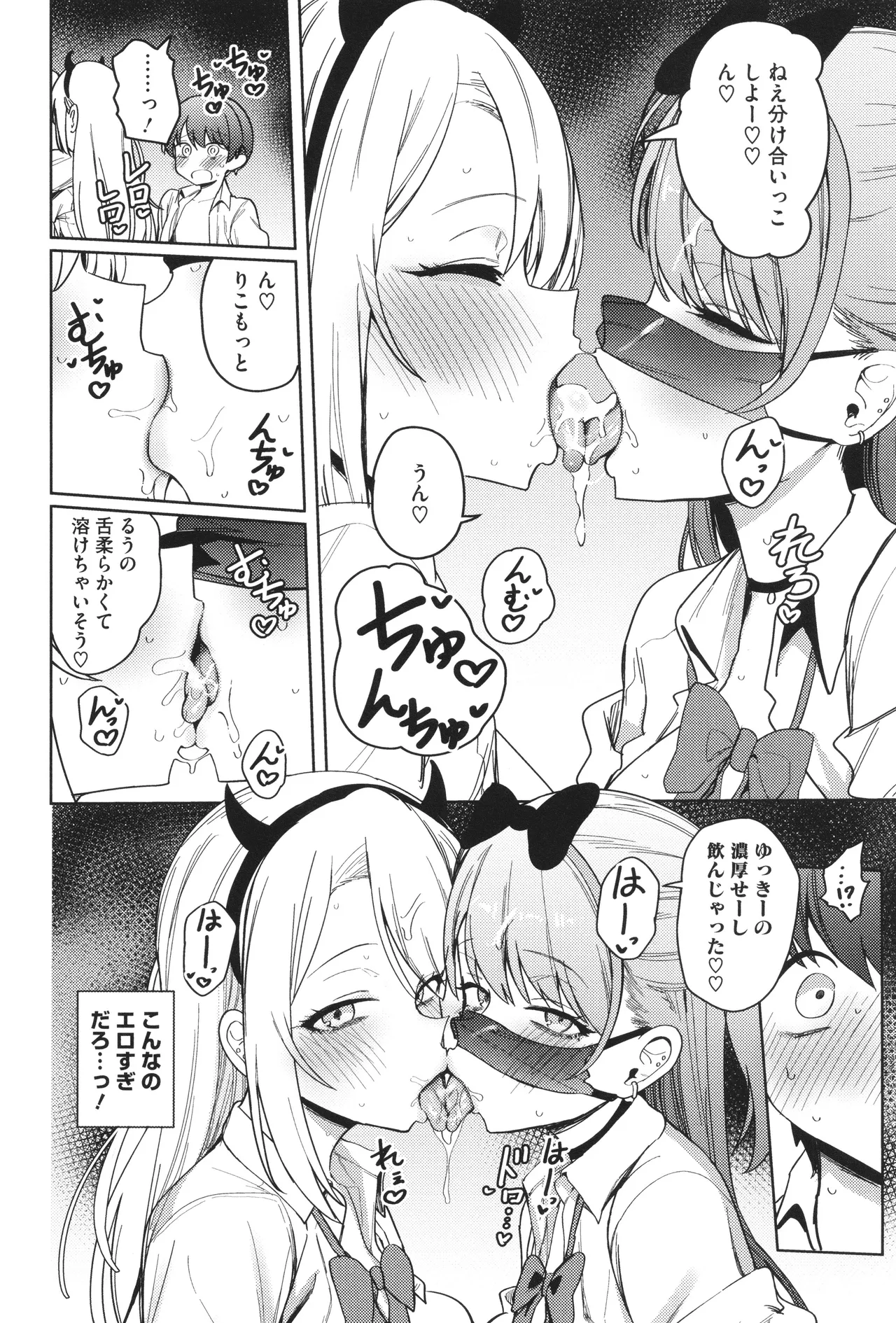 しゅきイキまみれ Page.87