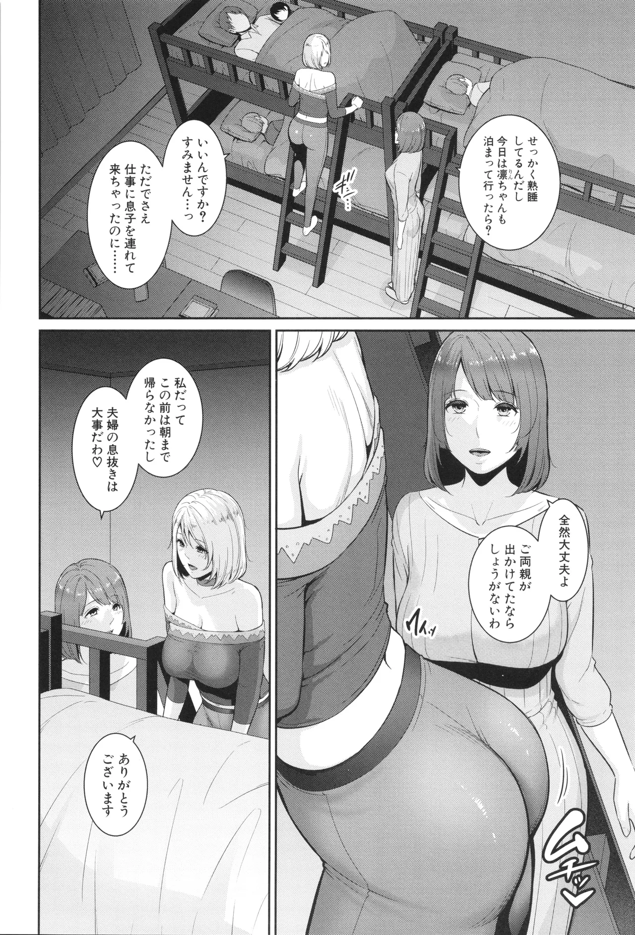 新・友達の母親 中 Page.162