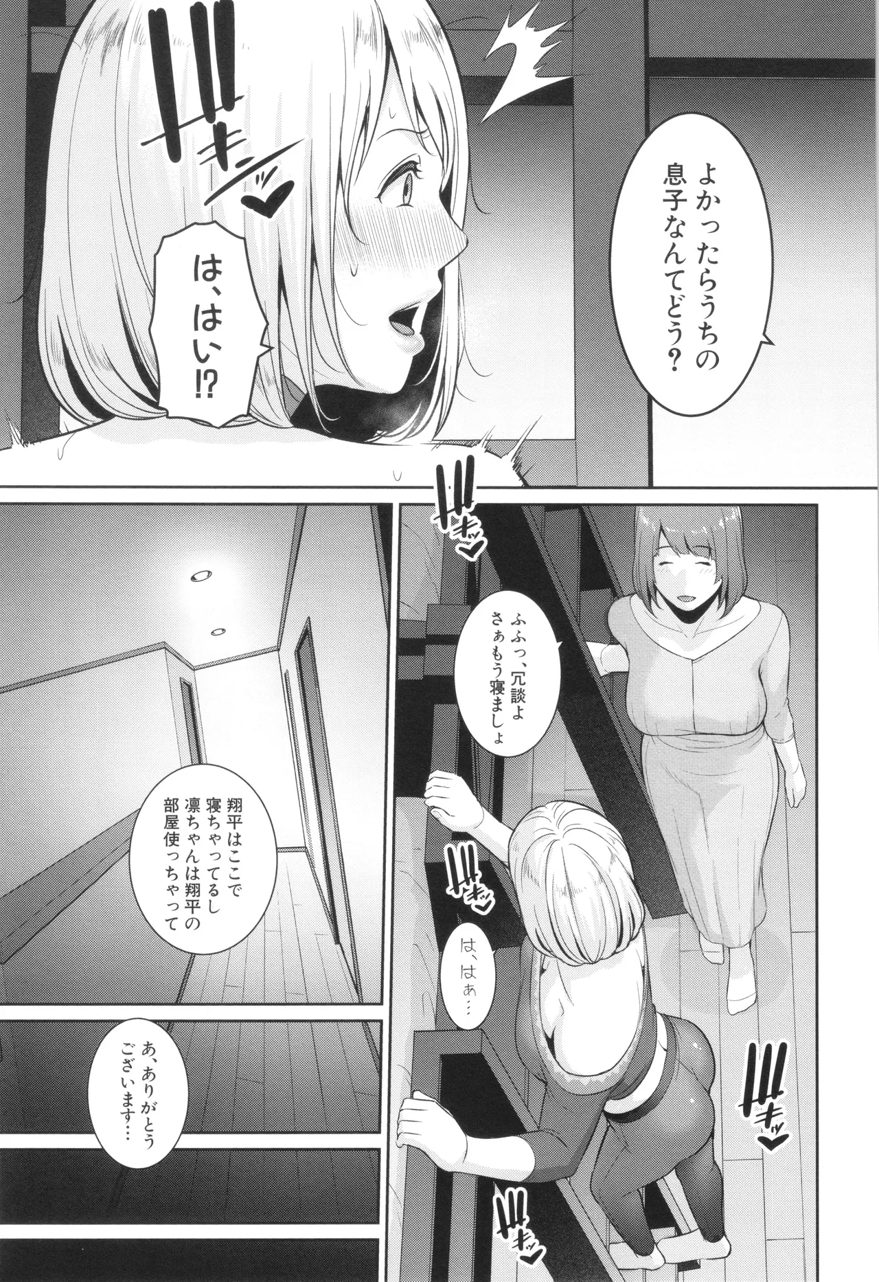 新・友達の母親 中 Page.165