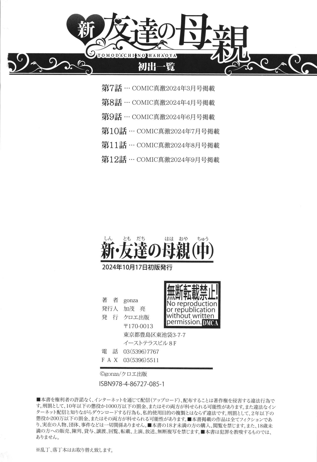 新・友達の母親 中 Page.194