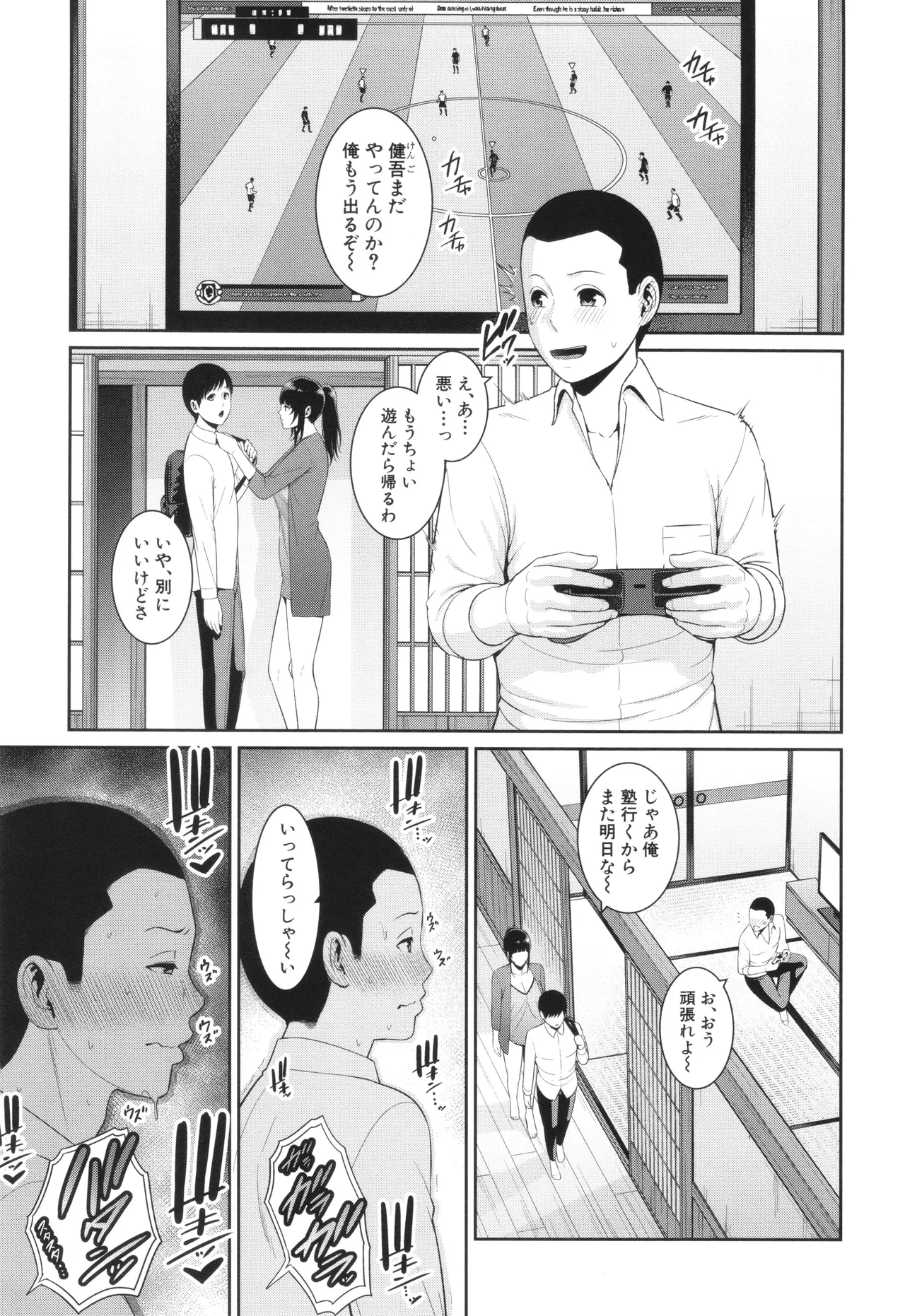 新・友達の母親 中 Page.37