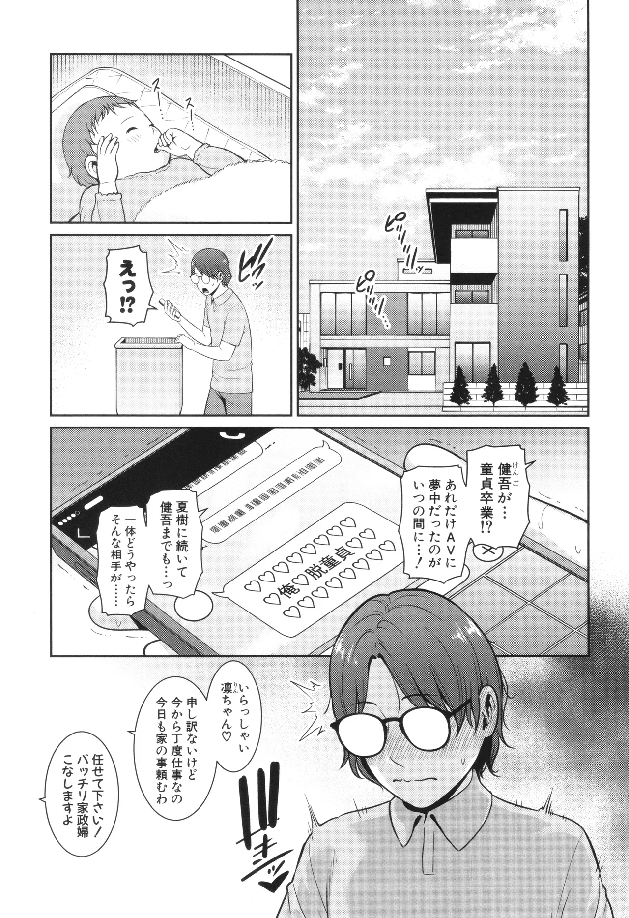 新・友達の母親 中 Page.67