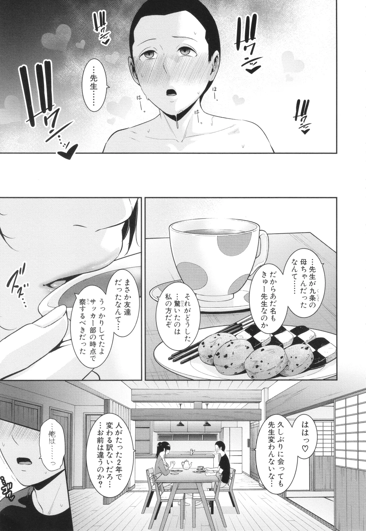 新・友達の母親 中 Page.7