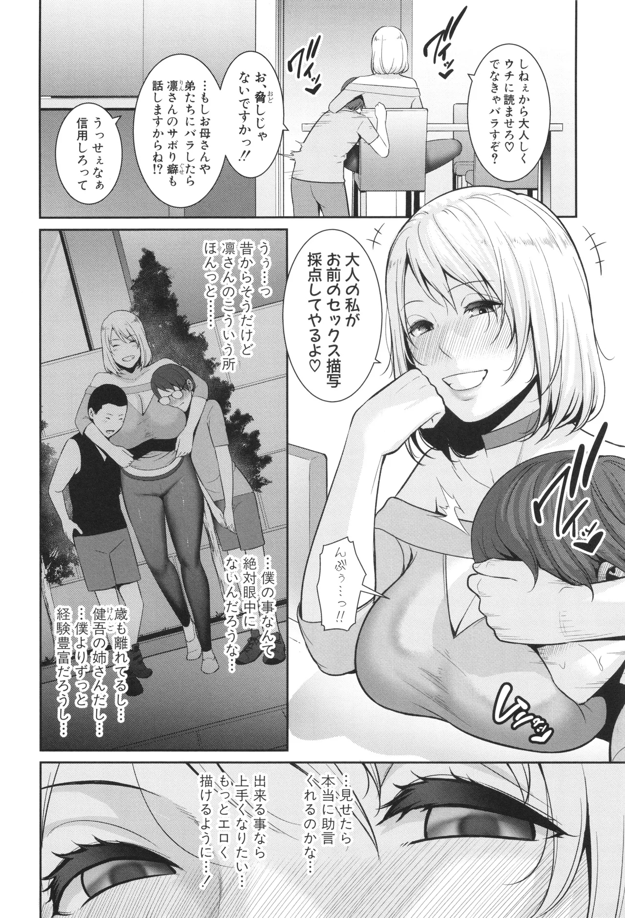 新・友達の母親 中 Page.72