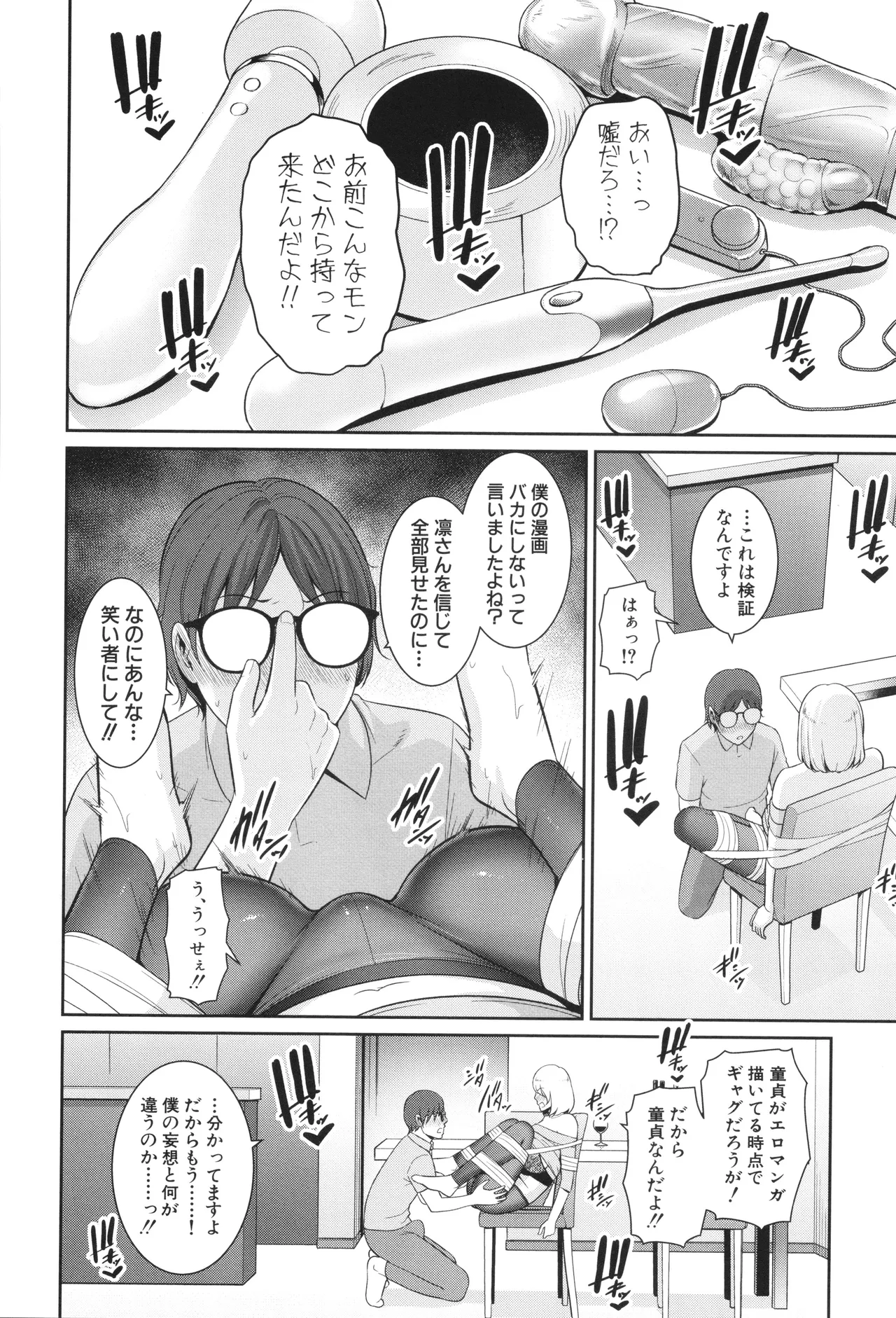 新・友達の母親 中 Page.78