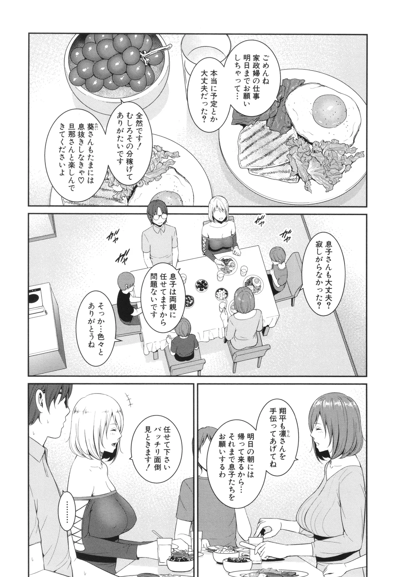 新・友達の母親 中 Page.97