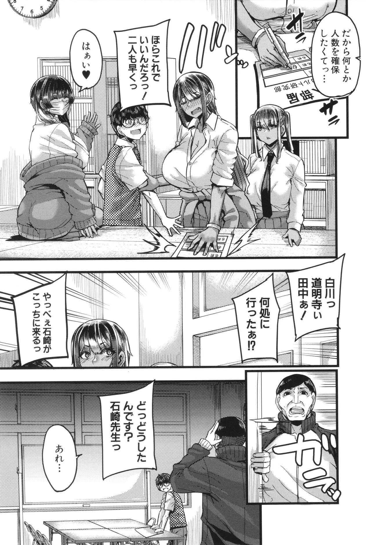 僕を喰らうは褐色ギャル Page.10