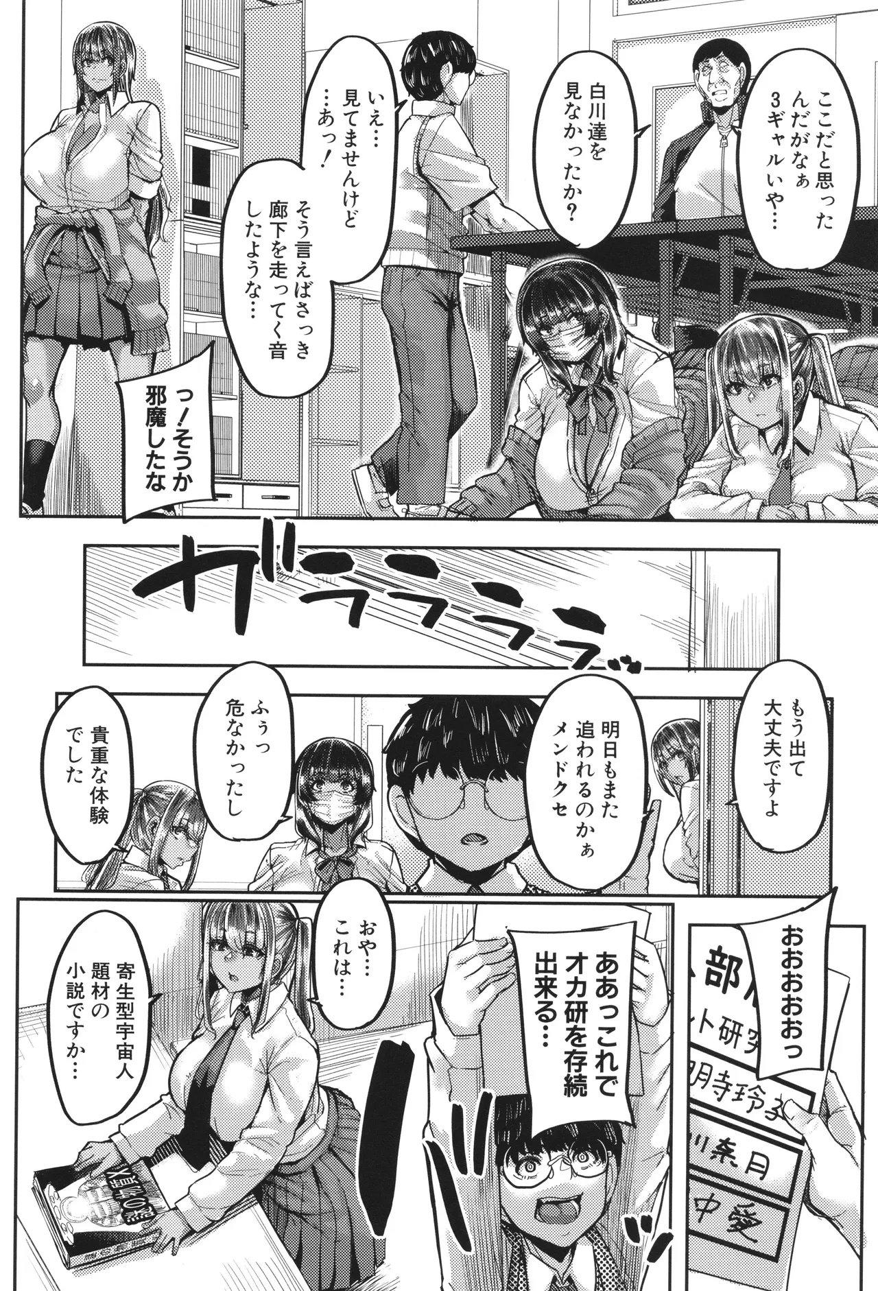 僕を喰らうは褐色ギャル Page.11