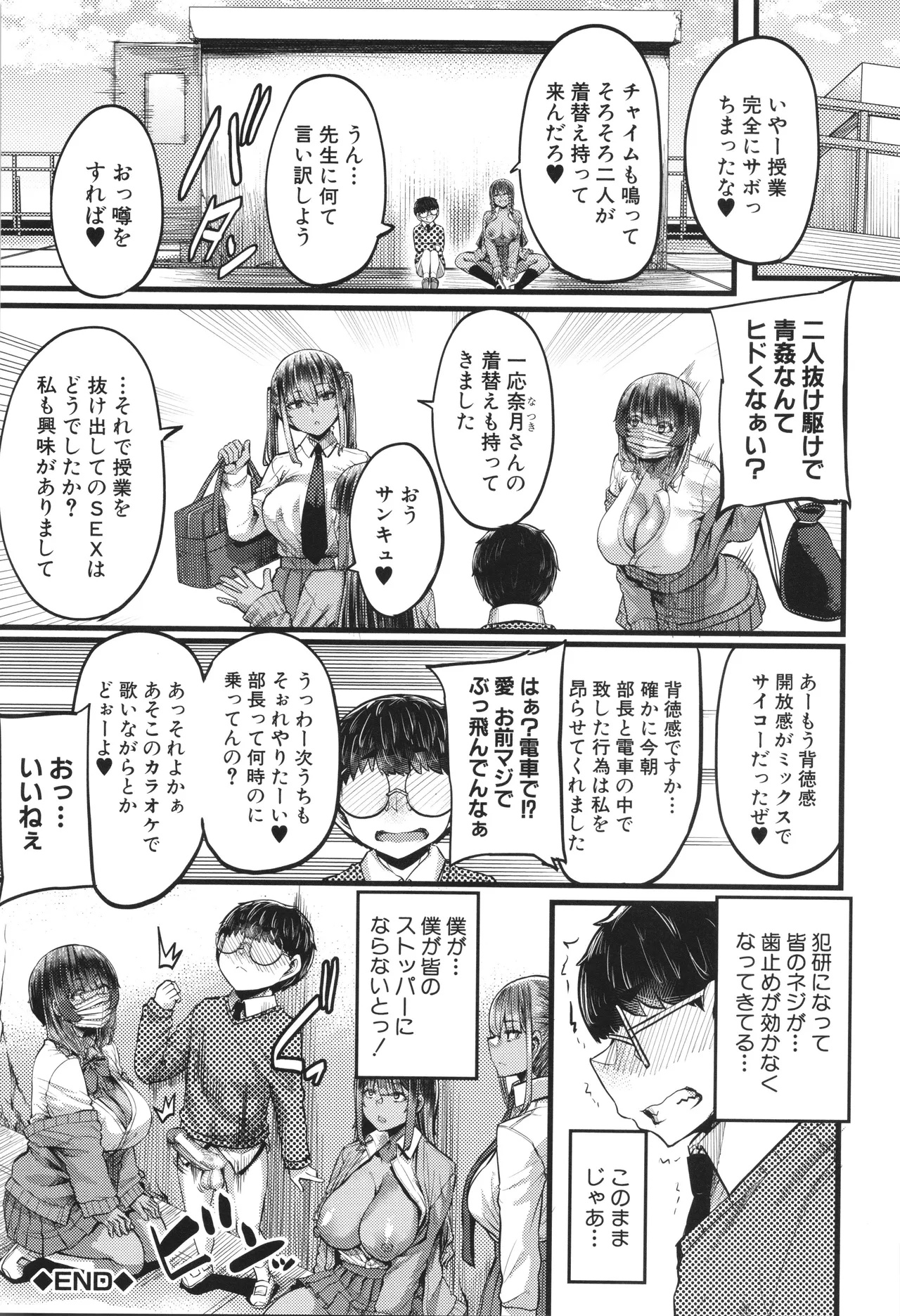 僕を喰らうは褐色ギャル Page.127