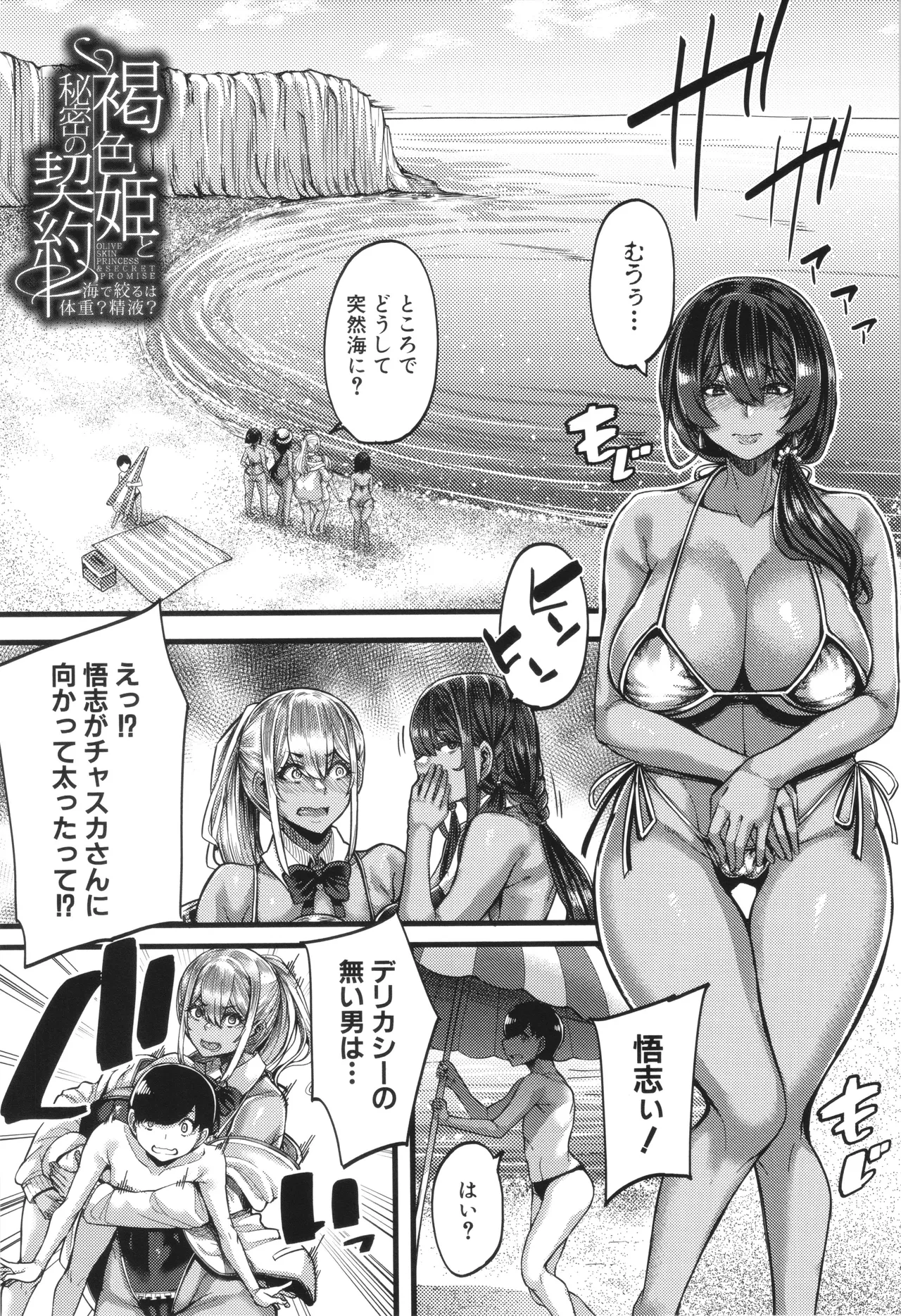 僕を喰らうは褐色ギャル Page.174