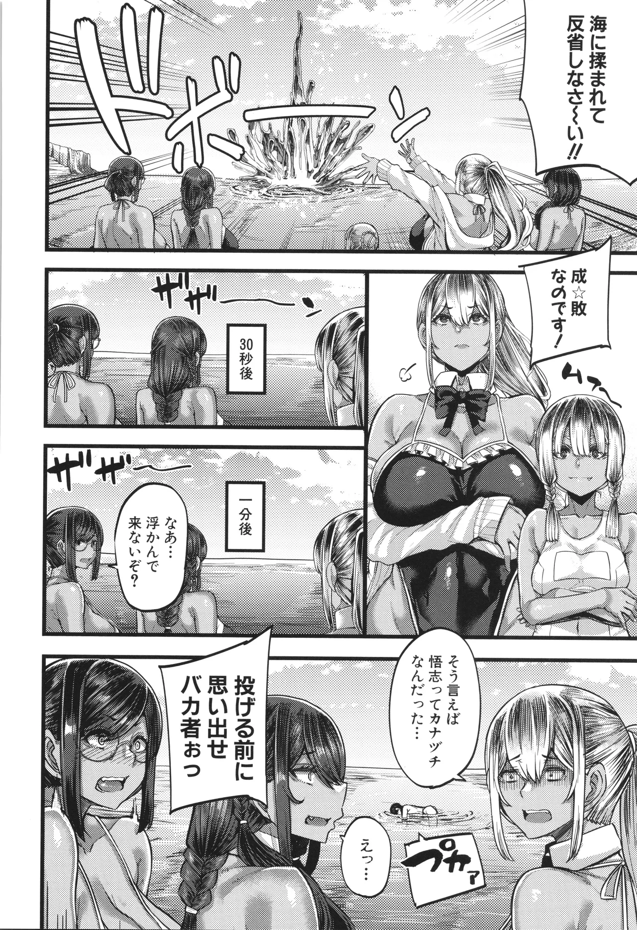 僕を喰らうは褐色ギャル Page.175