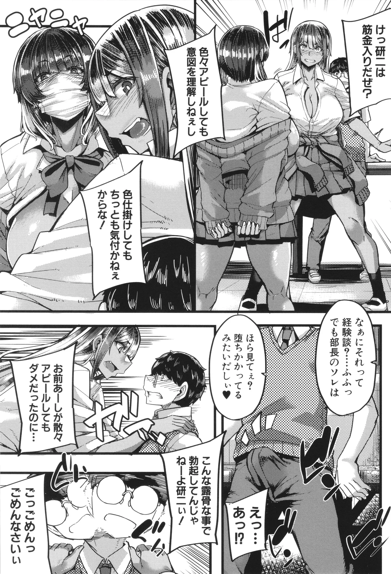 僕を喰らうは褐色ギャル Page.18