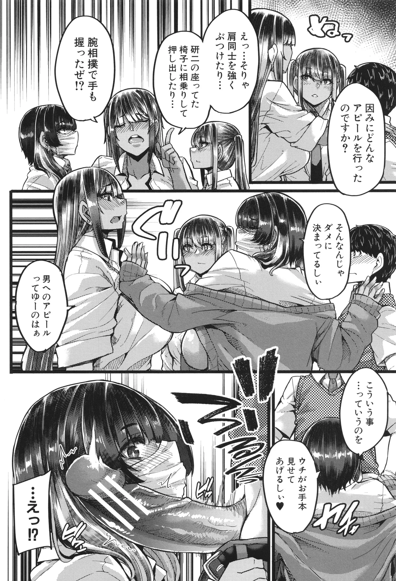 僕を喰らうは褐色ギャル Page.19