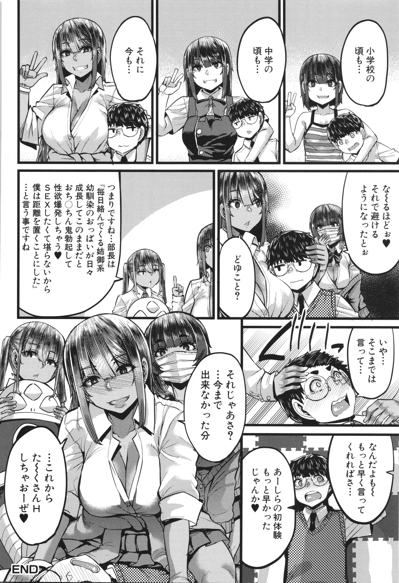 僕を喰らうは褐色ギャル Page.201