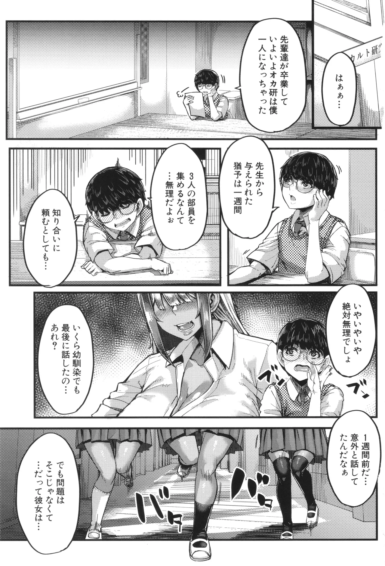 僕を喰らうは褐色ギャル Page.4