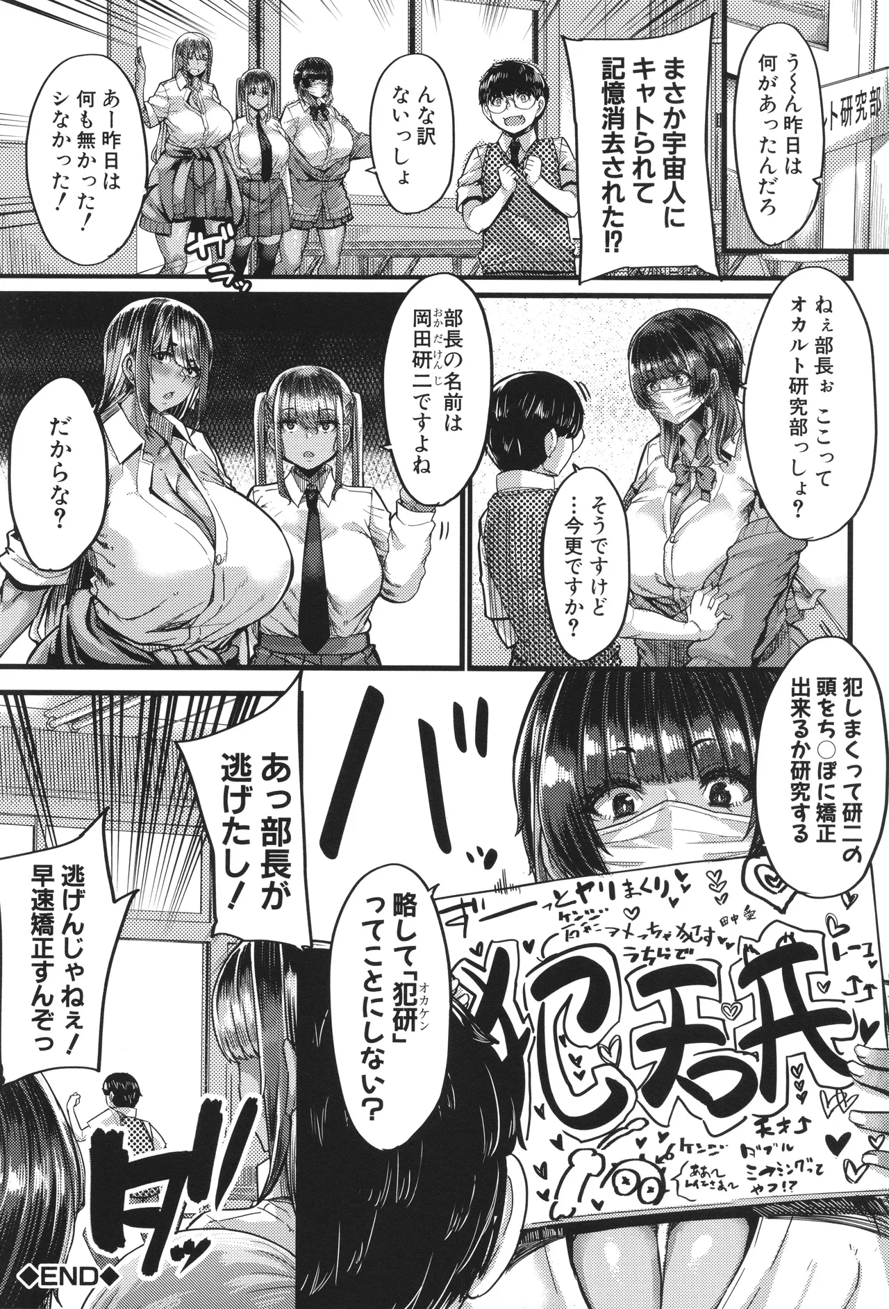 僕を喰らうは褐色ギャル Page.45