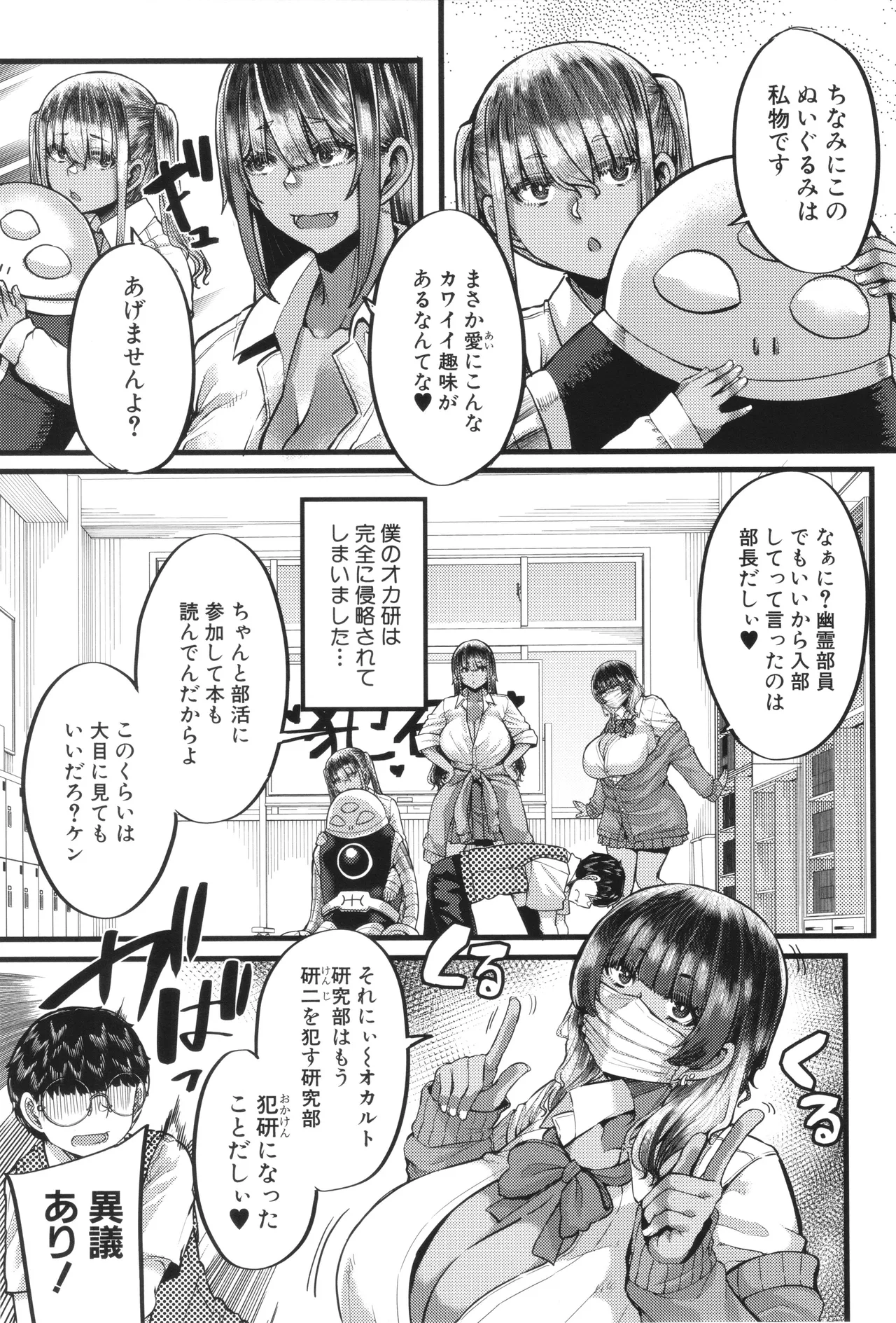 僕を喰らうは褐色ギャル Page.48