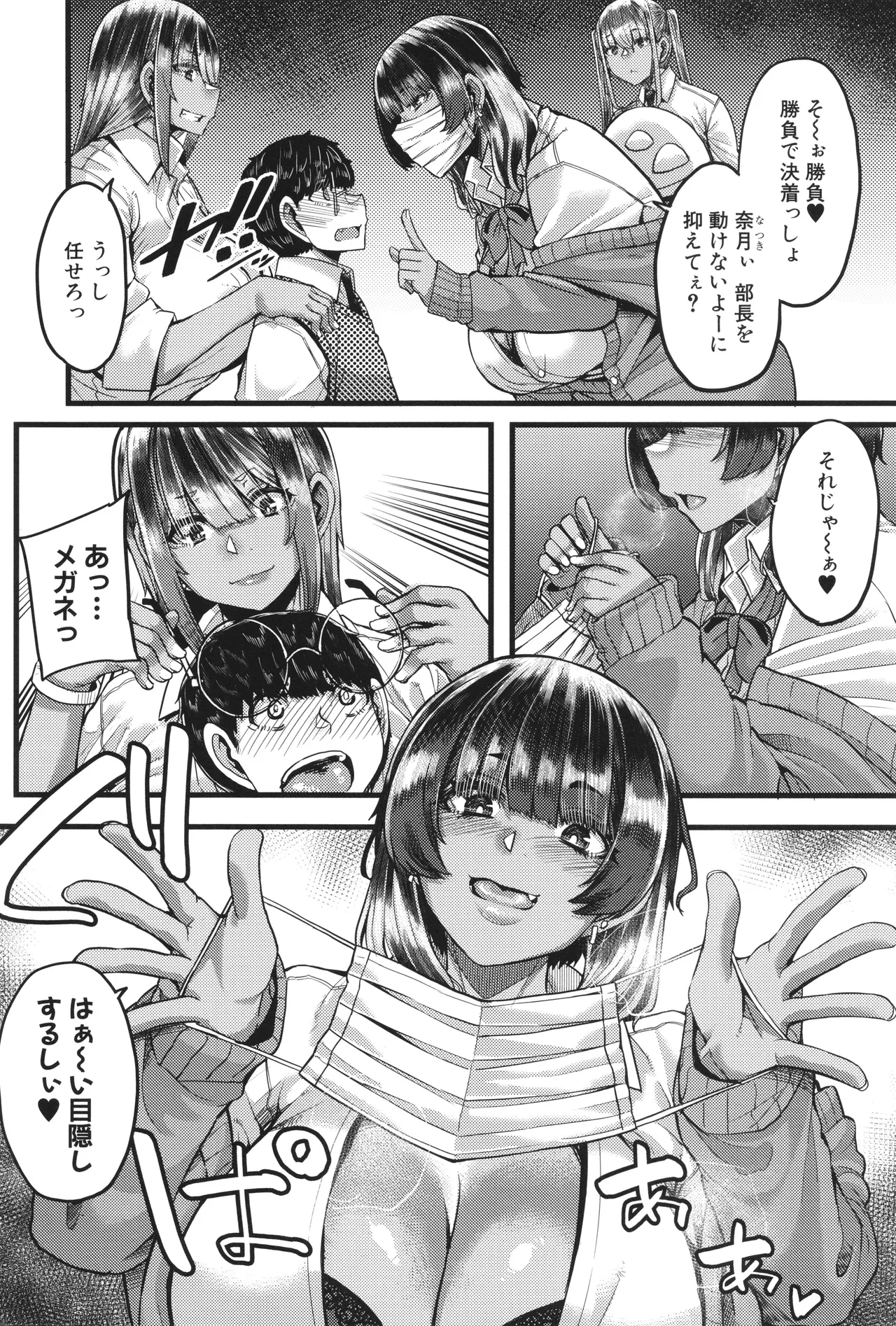 僕を喰らうは褐色ギャル Page.51