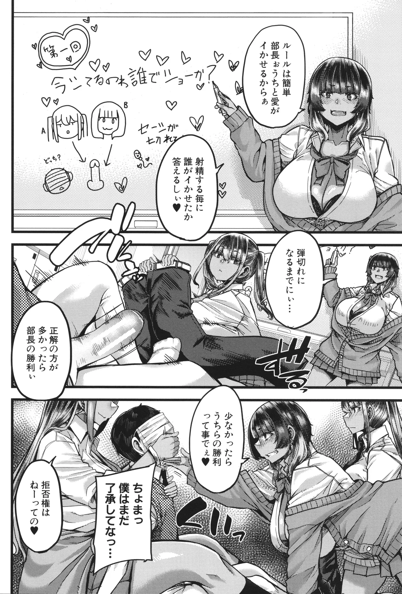 僕を喰らうは褐色ギャル Page.53