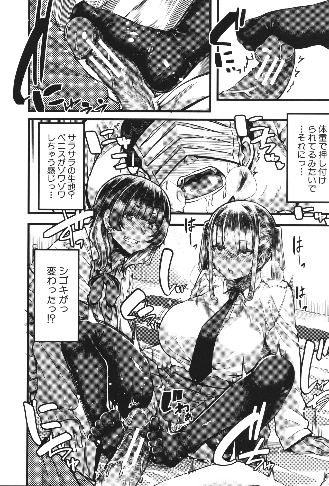 僕を喰らうは褐色ギャル Page.57