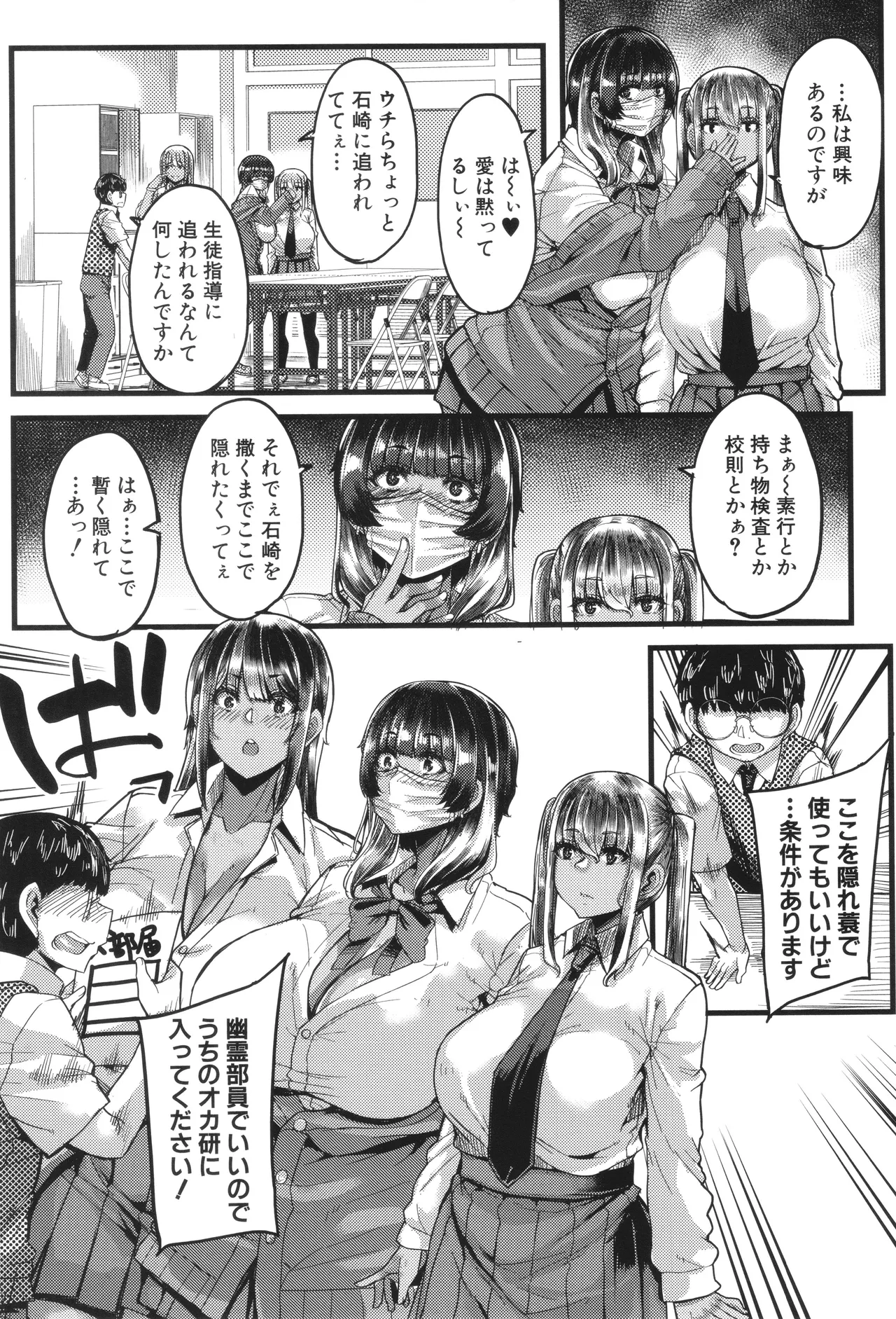 僕を喰らうは褐色ギャル Page.8