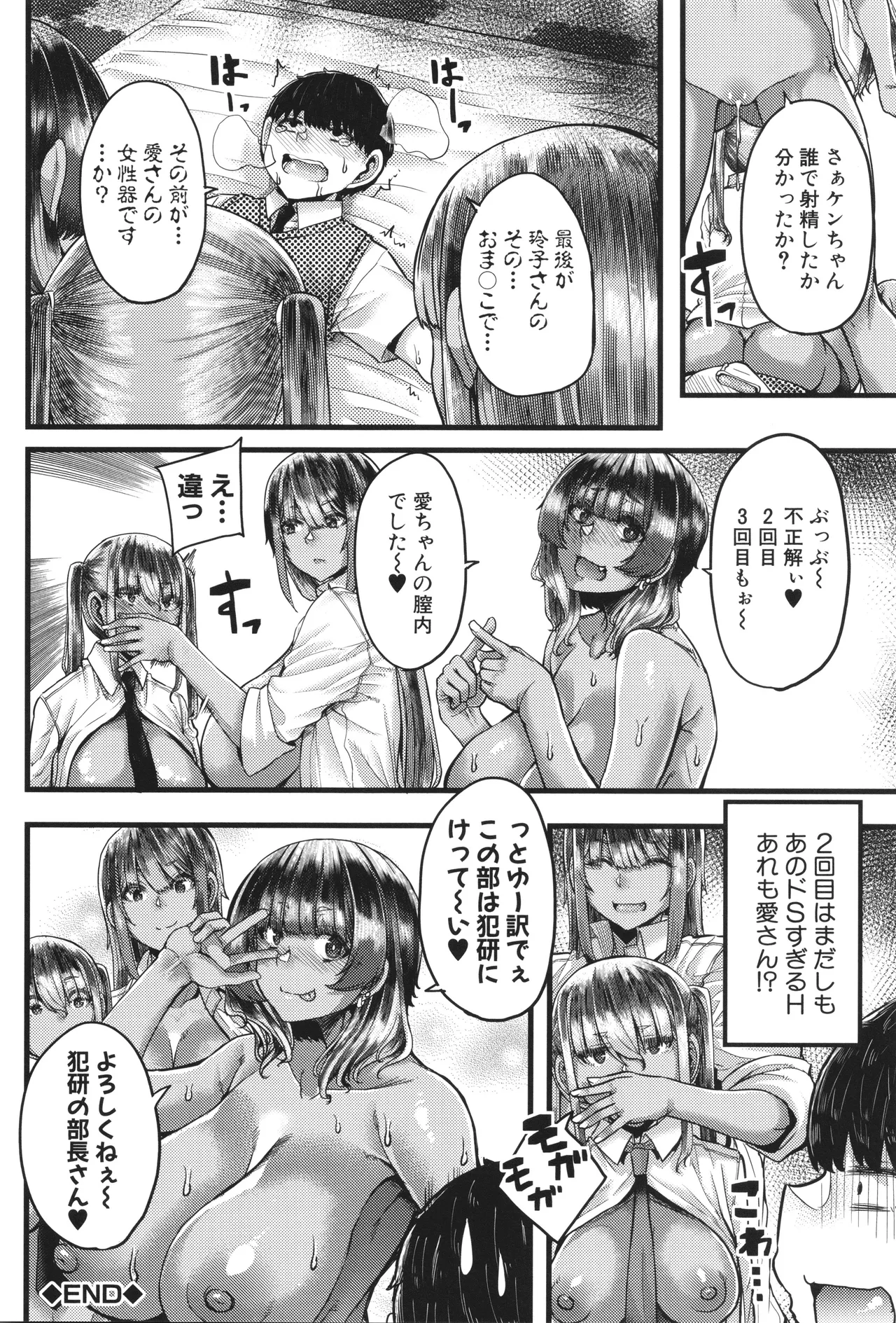 僕を喰らうは褐色ギャル Page.85