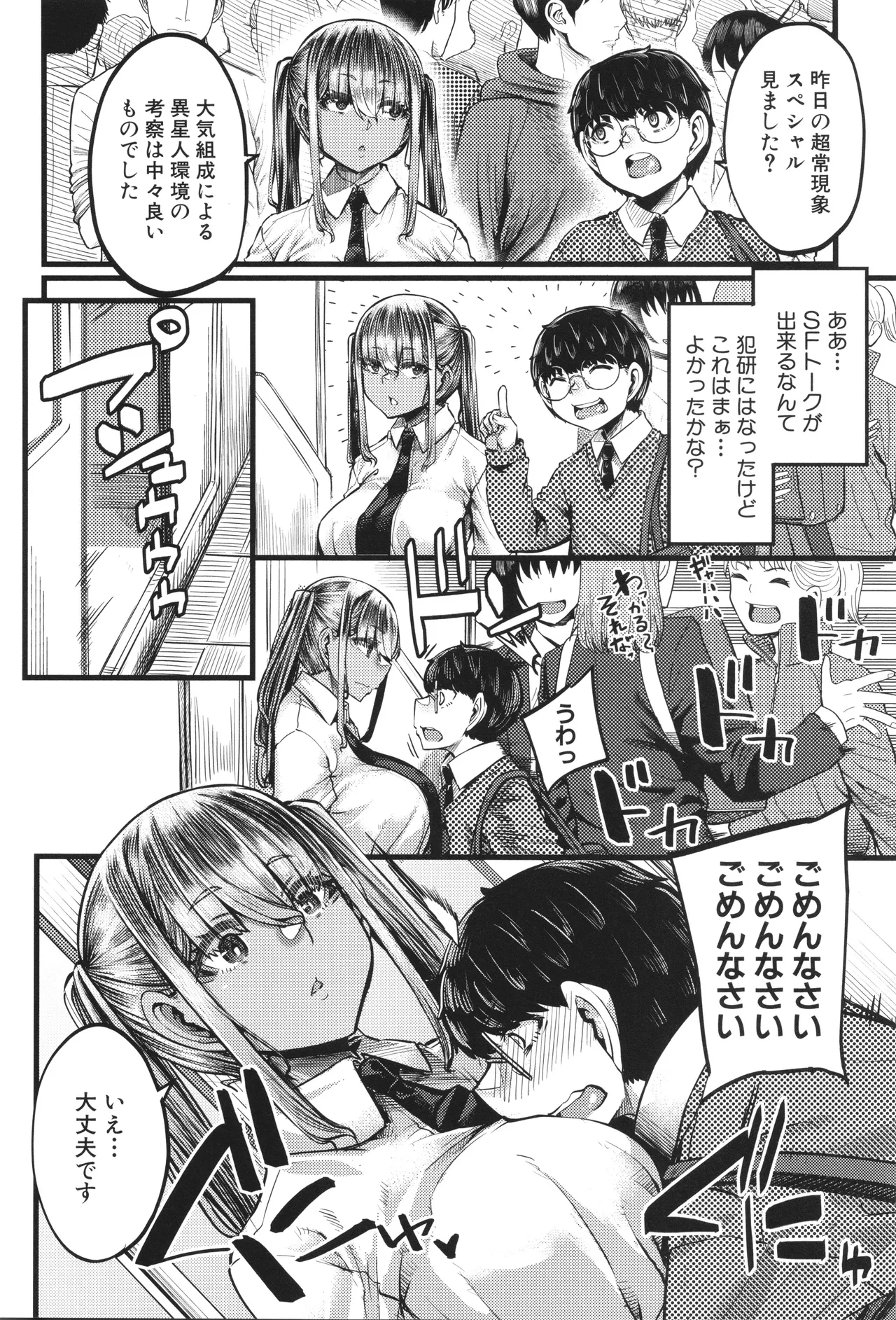 僕を喰らうは褐色ギャル Page.87