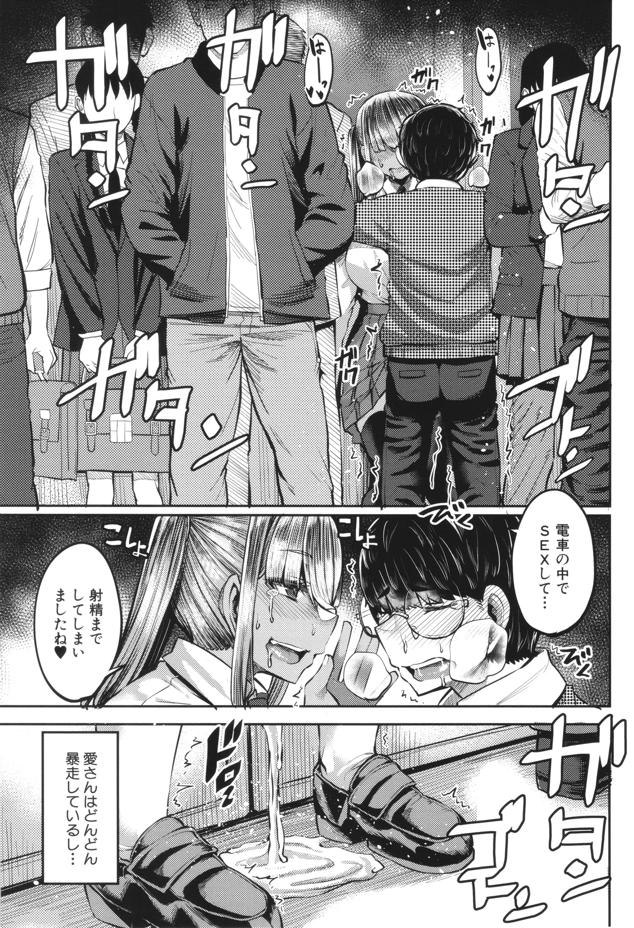 僕を喰らうは褐色ギャル Page.98