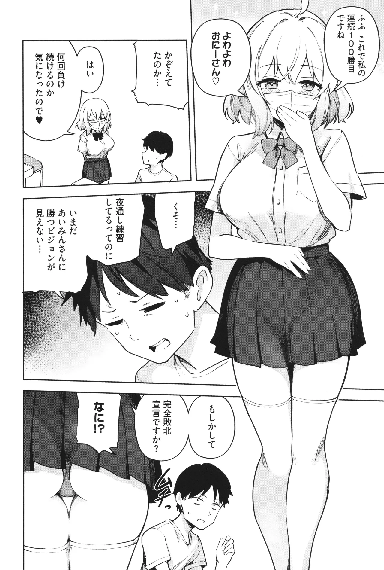 しゅきイキまみれ Page.137