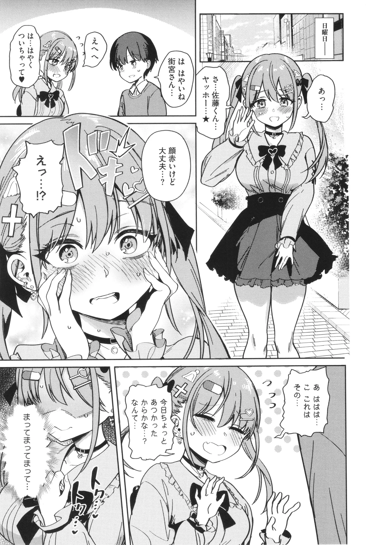 しゅきイキまみれ Page.16