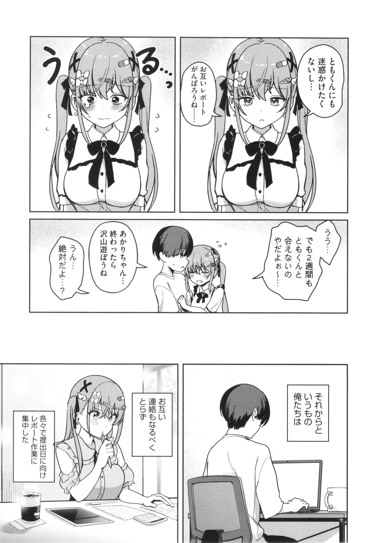 しゅきイキまみれ Page.40