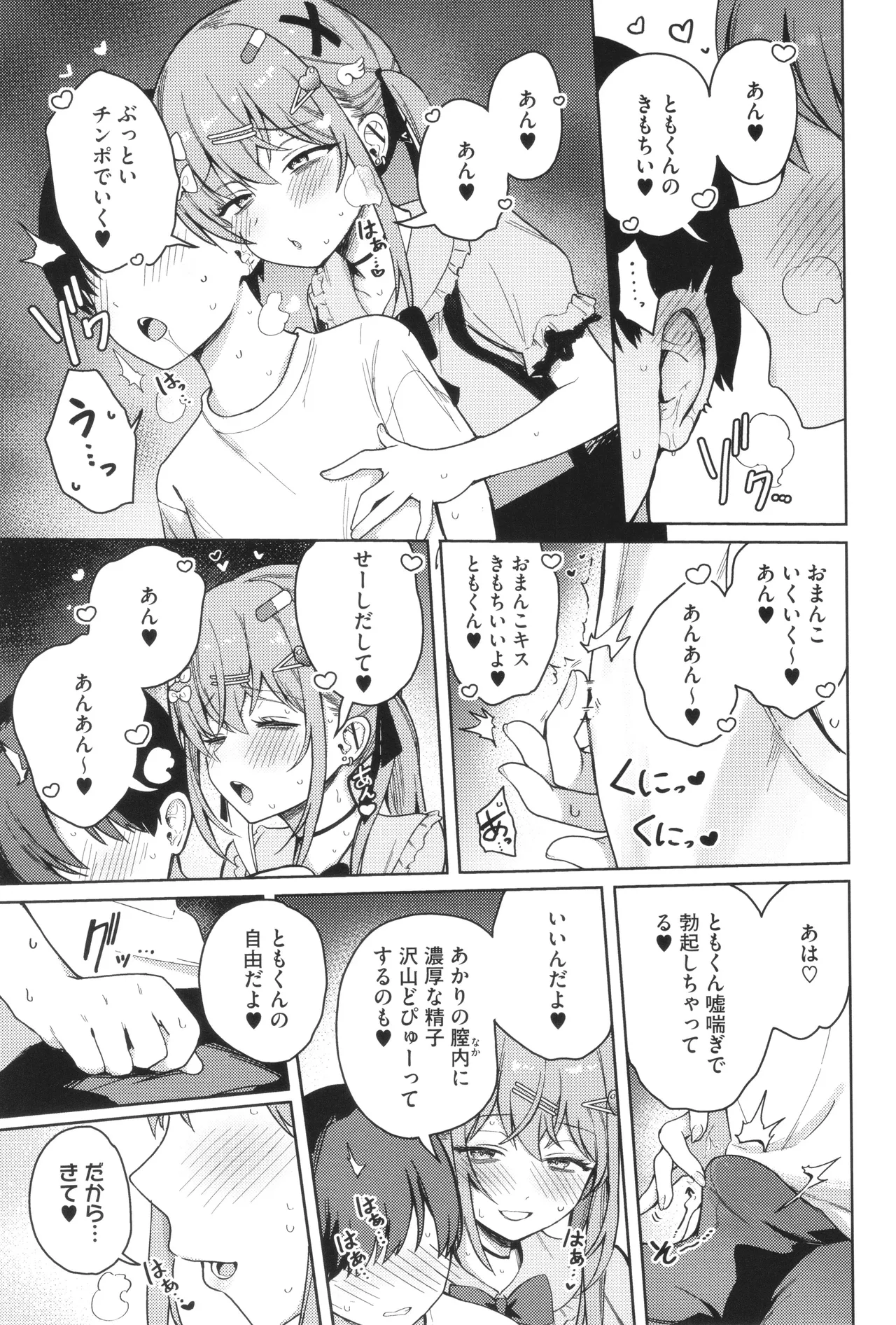 しゅきイキまみれ Page.50