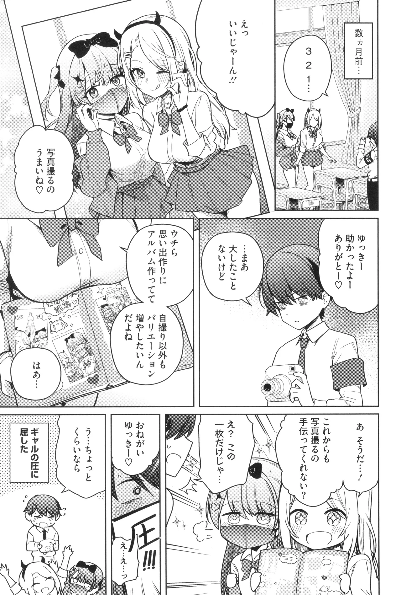 しゅきイキまみれ Page.70