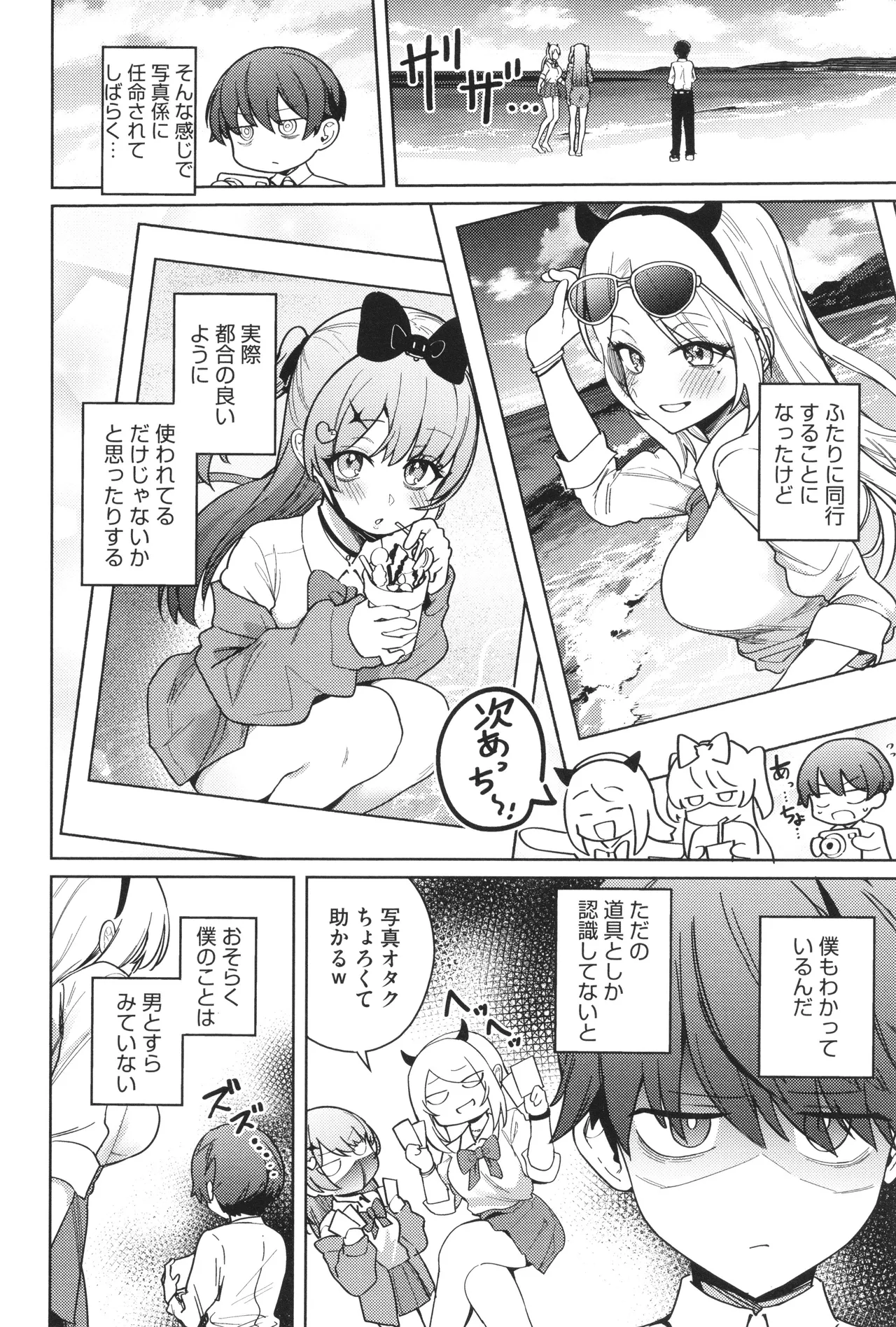 しゅきイキまみれ Page.71