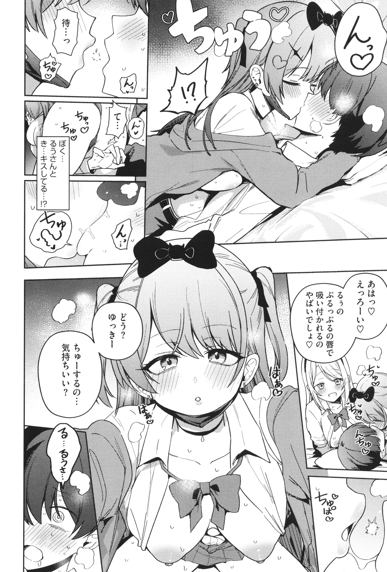 しゅきイキまみれ Page.79