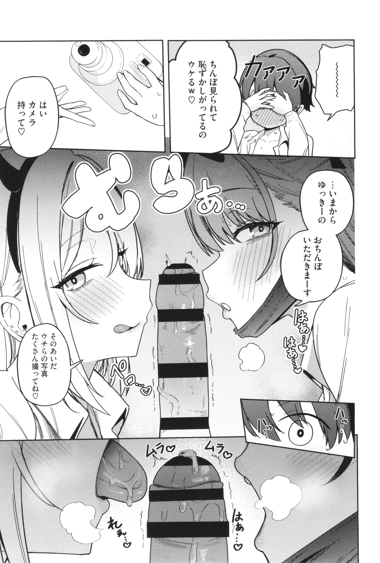 しゅきイキまみれ Page.82