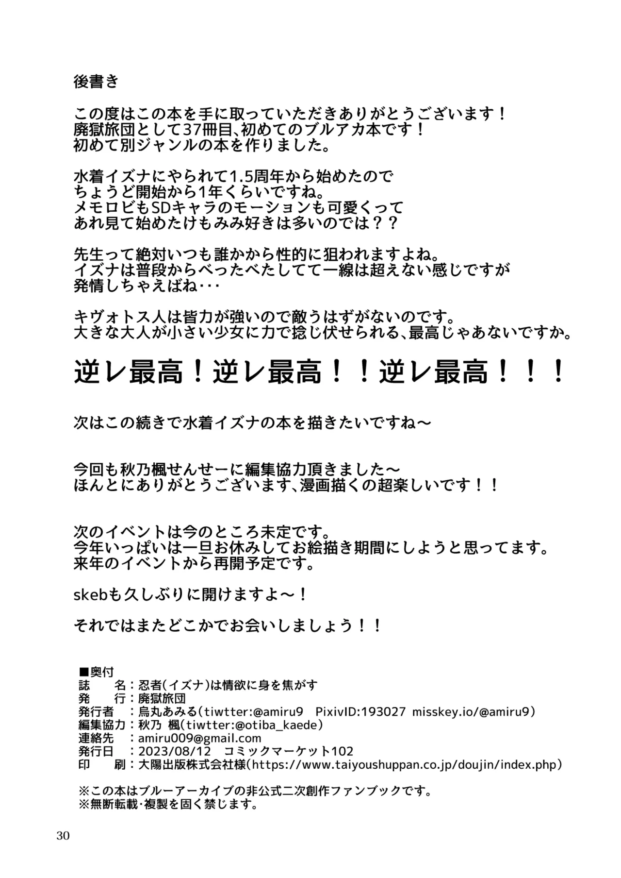 忍者は情欲に身を焦がす Page.30