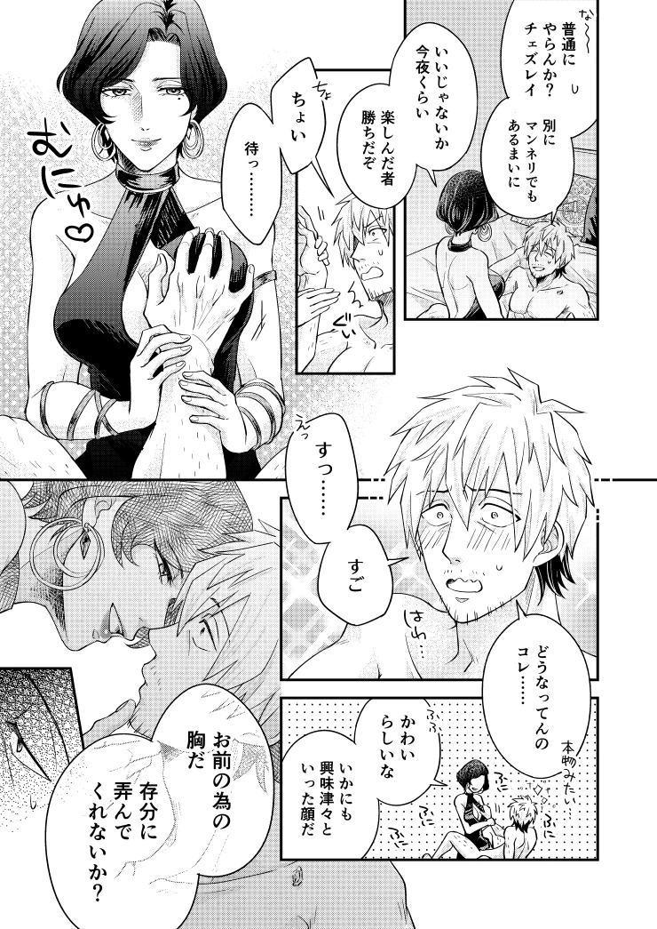 抱かれたら抱き返せ Page.5