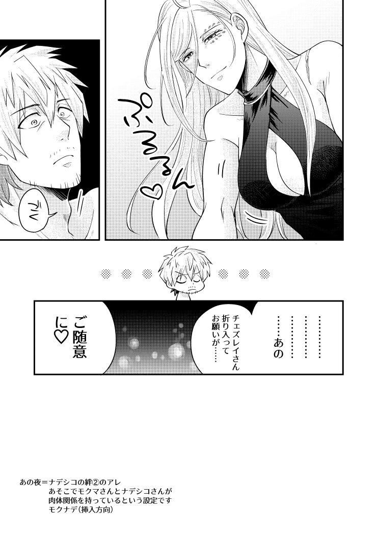 抱かれたら抱き返せ Page.9