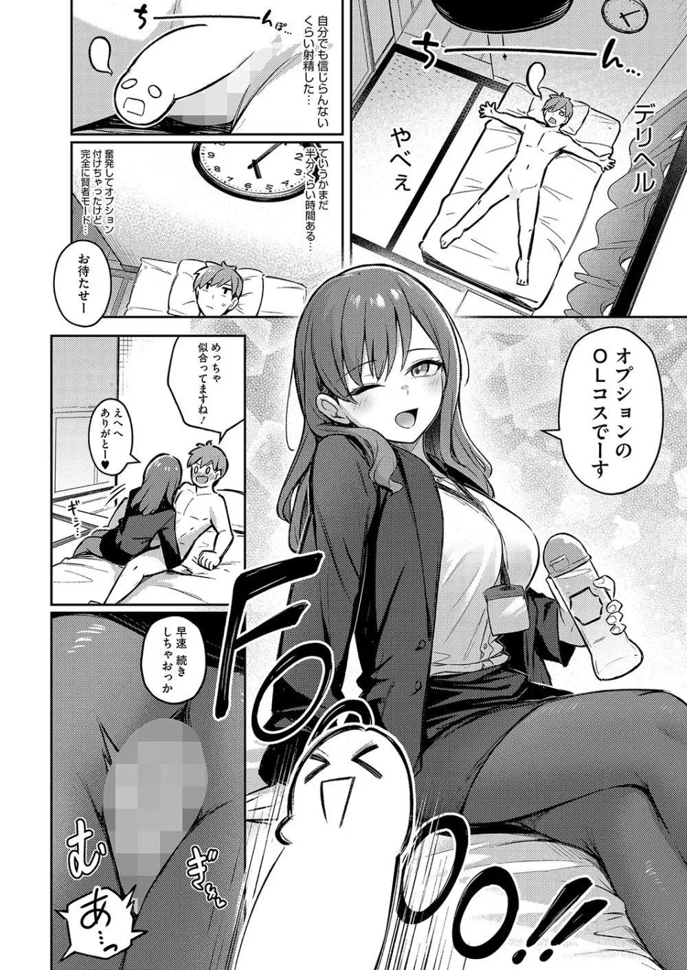 ずっと一緒にいてあげるから 前編 Page.14